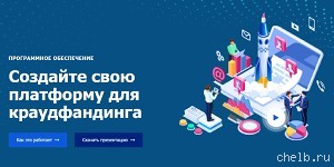 Получите свою платформу для краудфандинга